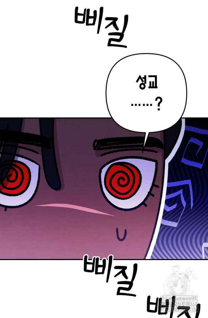 약탈혼 (완전판) 61화 62