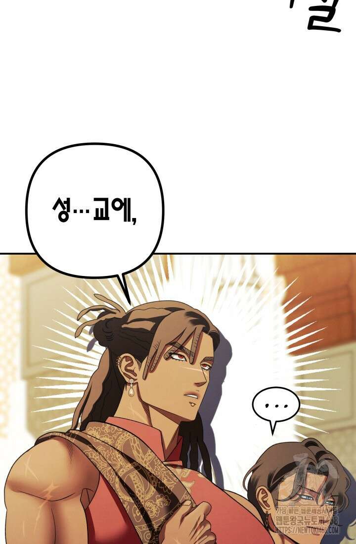 약탈혼 (완전판) 61화 63
