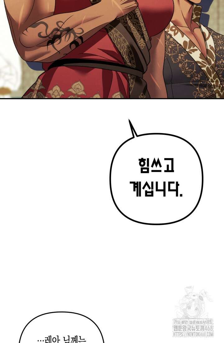 약탈혼 (완전판) 61화 64