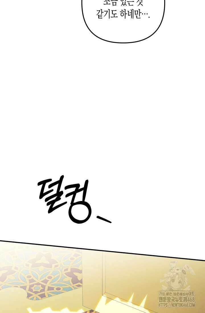 약탈혼 (완전판) 61화 66