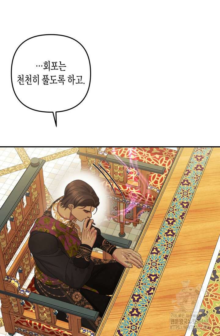 약탈혼 (완전판) 61화 70