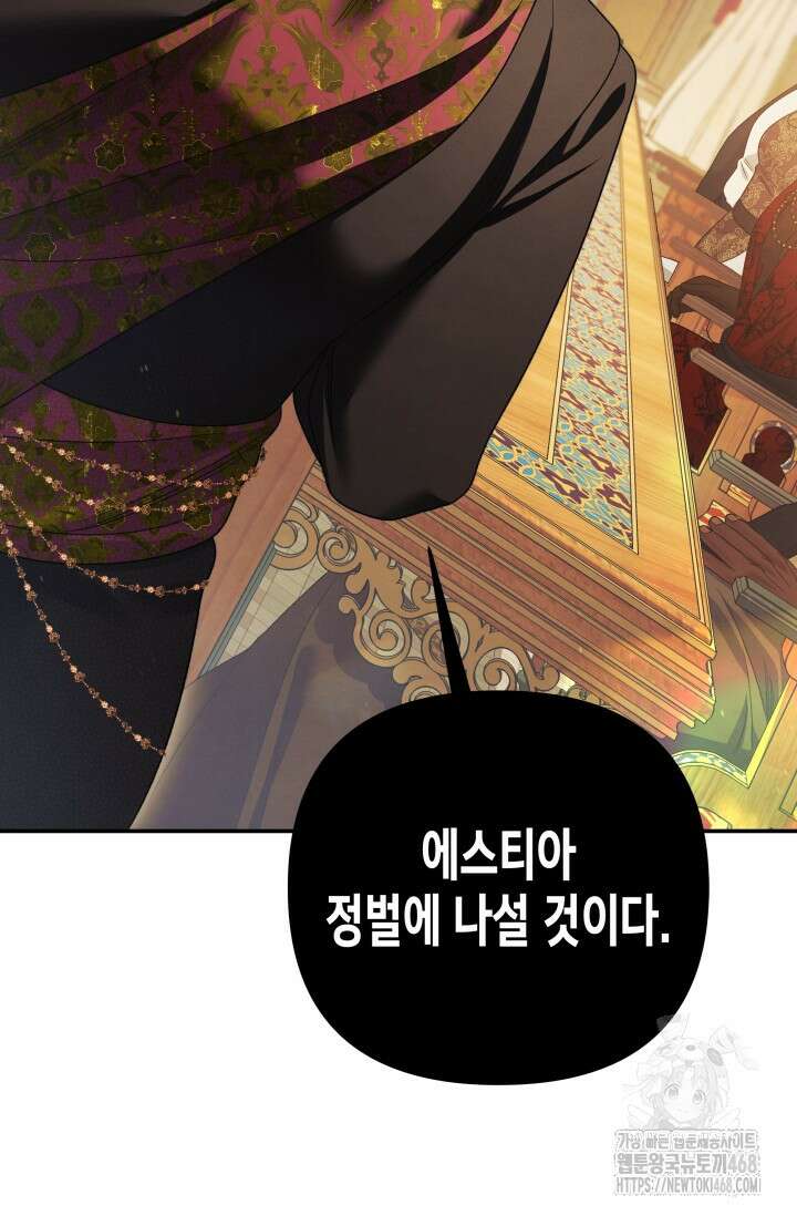 약탈혼 (완전판) 61화 74