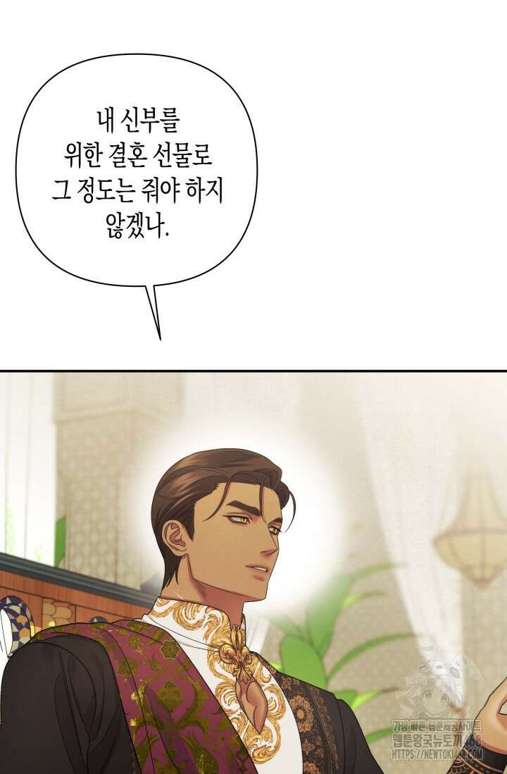약탈혼 (완전판) 61화 75