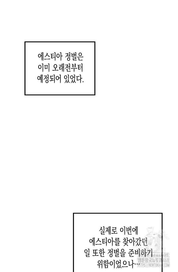 약탈혼 (완전판) 61화 77