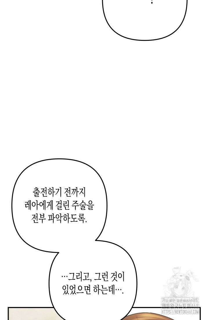 약탈혼 (완전판) 61화 81