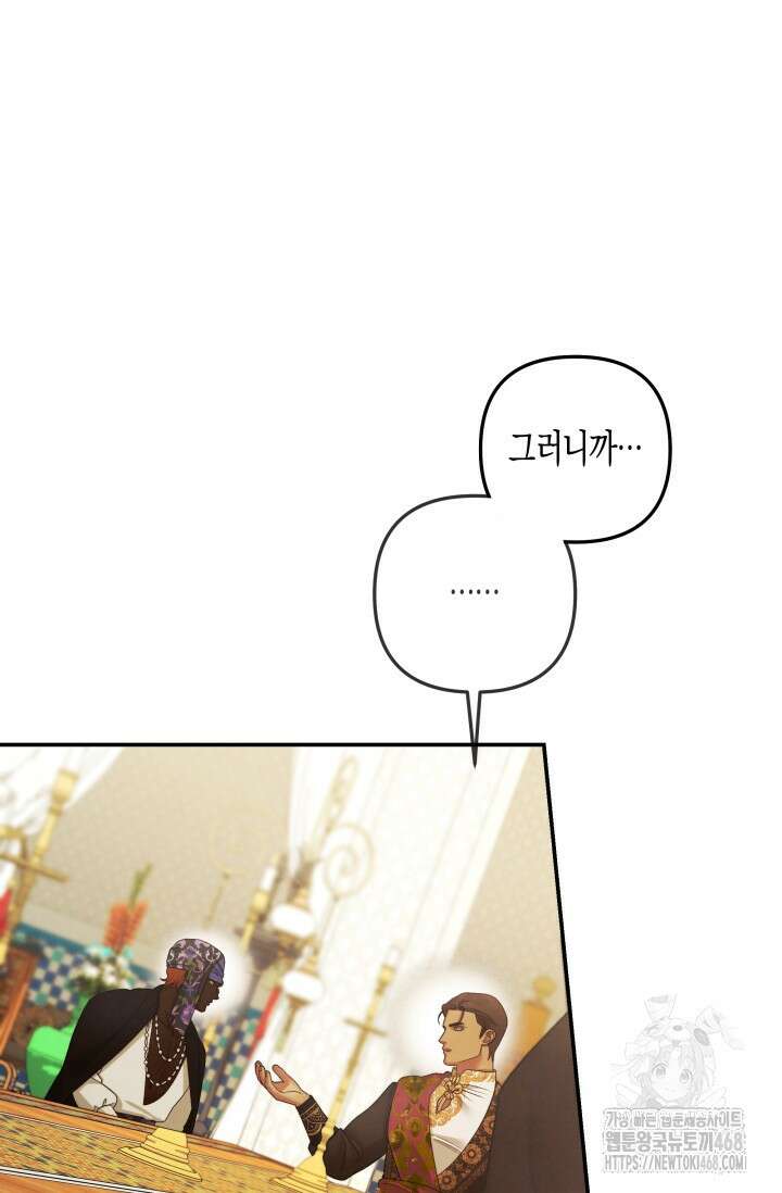 약탈혼 (완전판) 61화 83