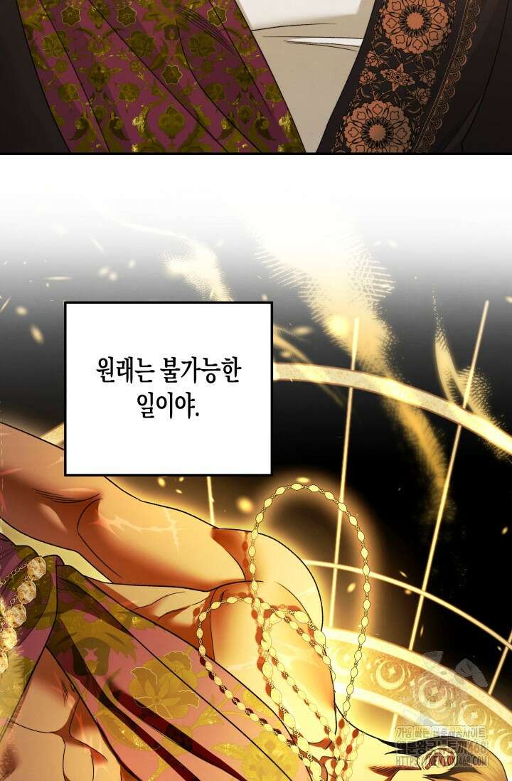 약탈혼 (완전판) 61화 86