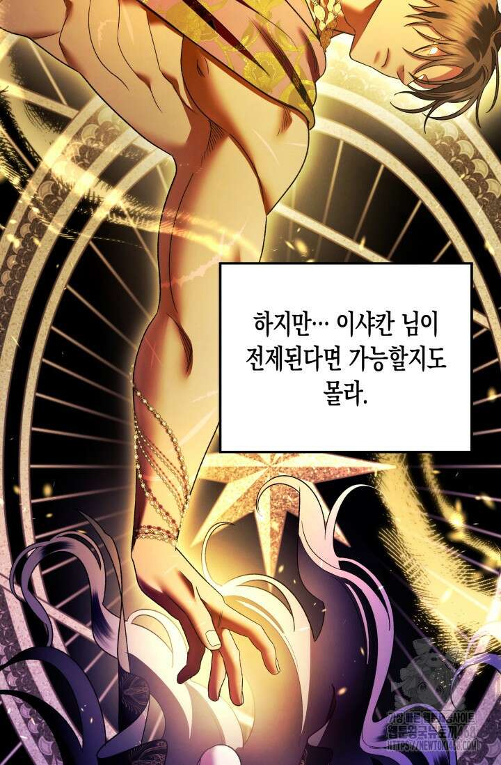 약탈혼 (완전판) 61화 87