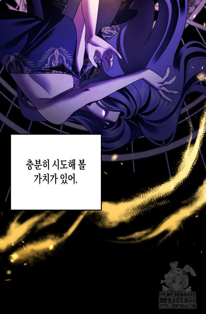 약탈혼 (완전판) 61화 88