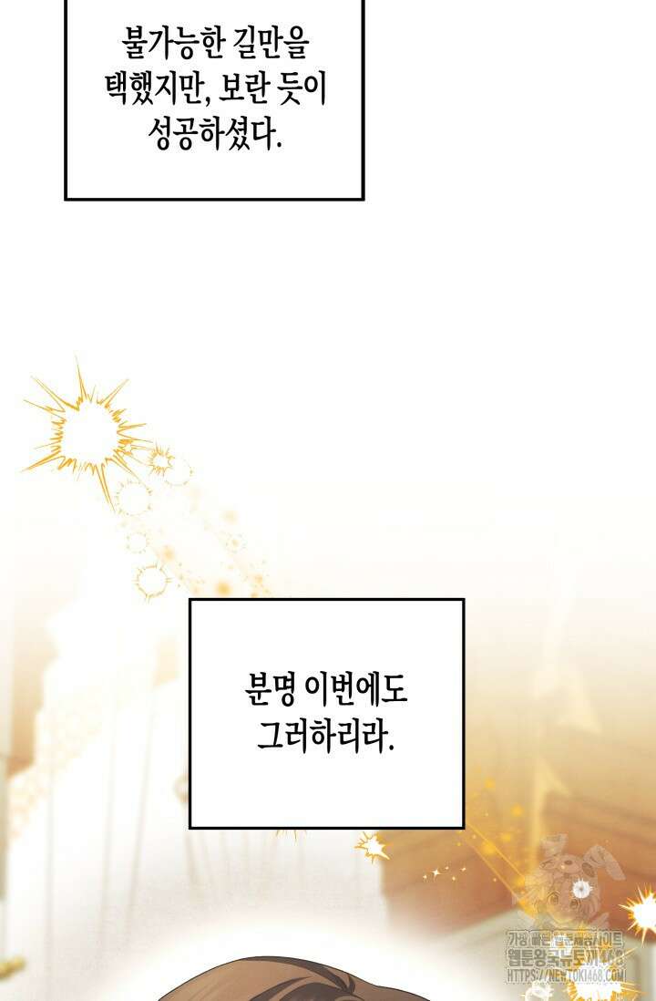 약탈혼 (완전판) 61화 90