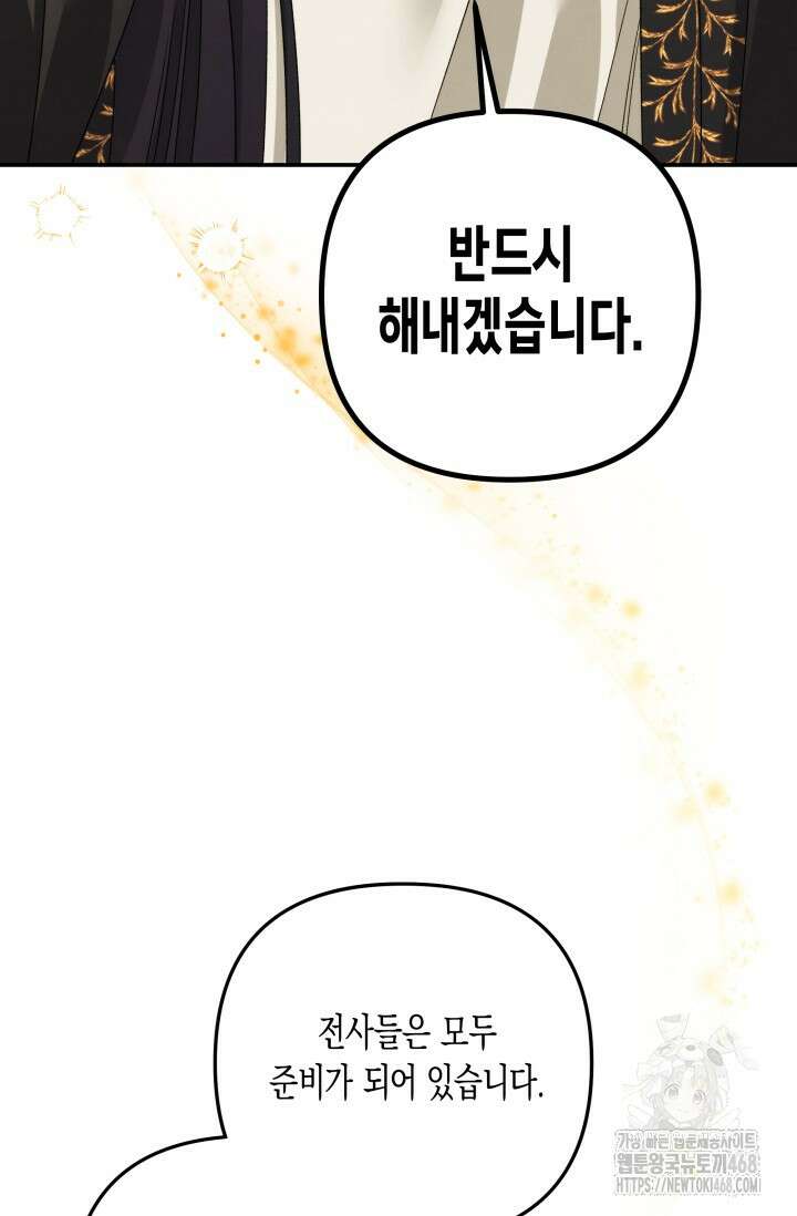 약탈혼 (완전판) 61화 92