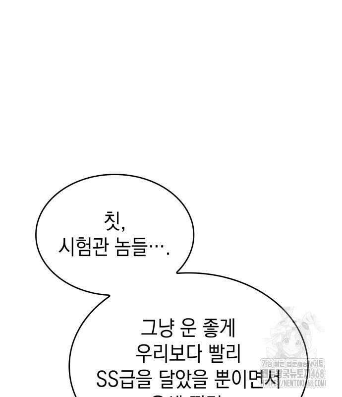 왕의 힘으로 회귀한다 85화 9