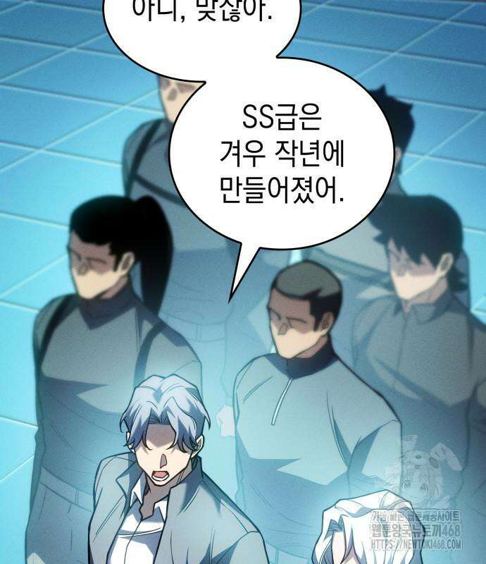 왕의 힘으로 회귀한다 85화 12