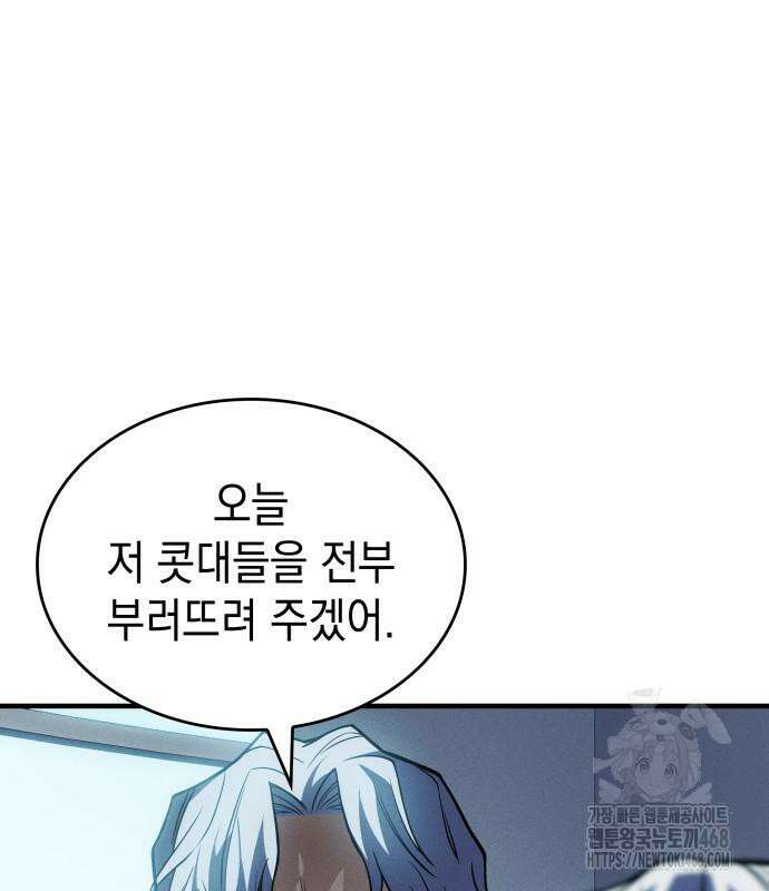 왕의 힘으로 회귀한다 85화 16