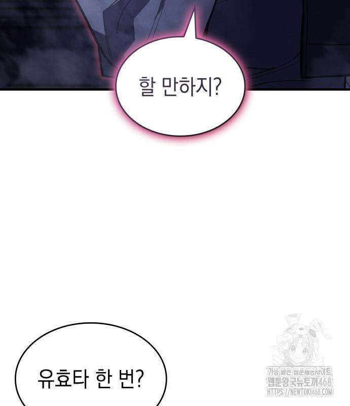 왕의 힘으로 회귀한다 85화 28