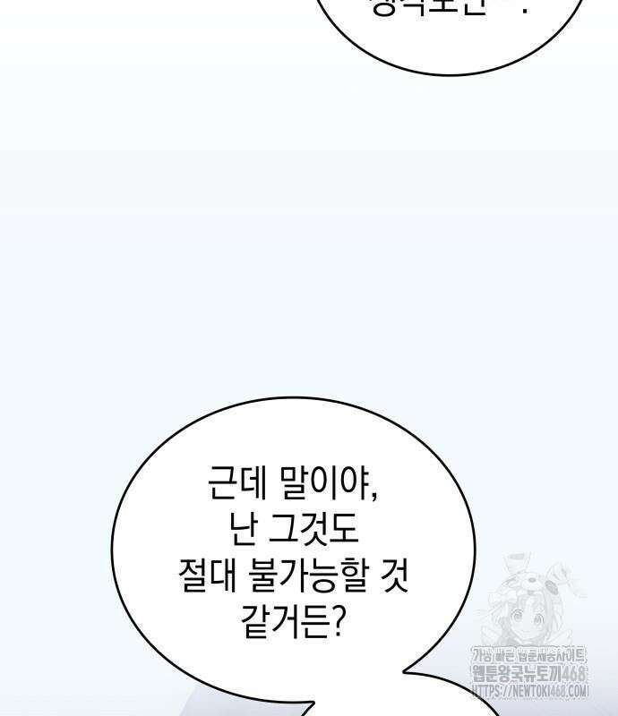 왕의 힘으로 회귀한다 85화 30