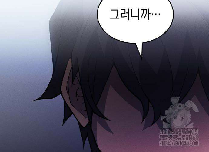 왕의 힘으로 회귀한다 85화 31