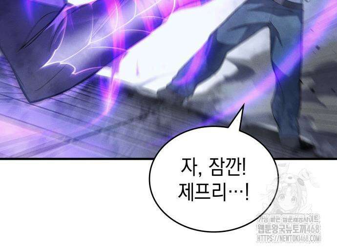 왕의 힘으로 회귀한다 85화 41