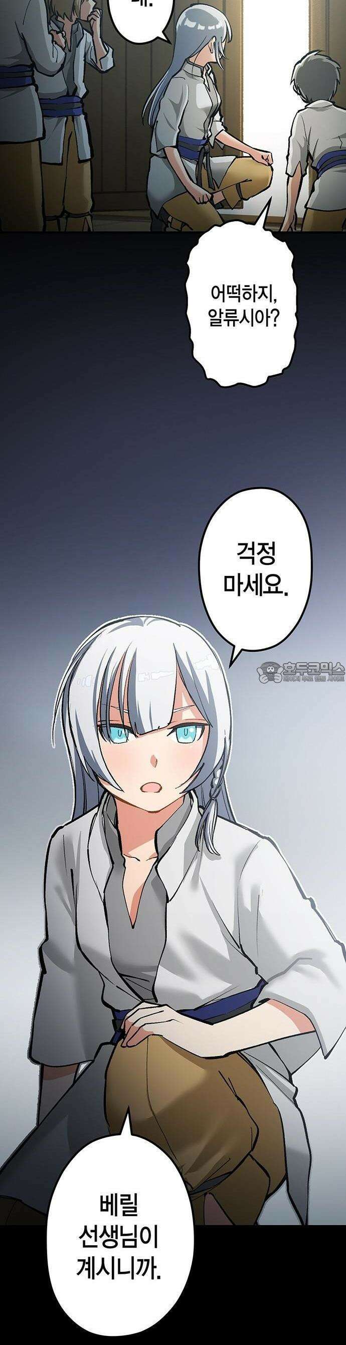 촌구석 아저씨, 검성이 되다 [웹툰] 1화 2