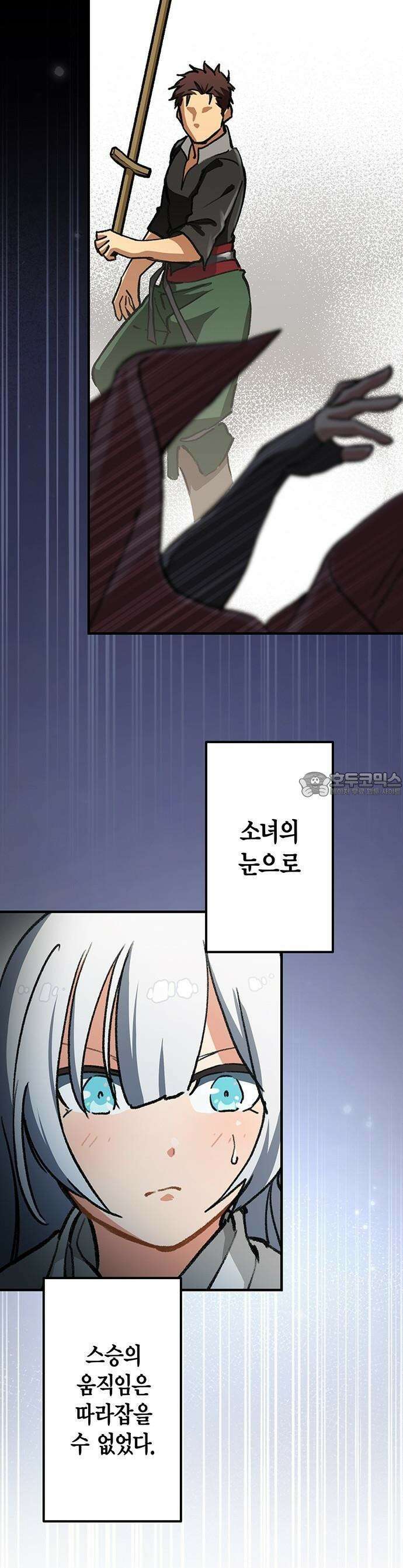 촌구석 아저씨, 검성이 되다 [웹툰] 1화 6