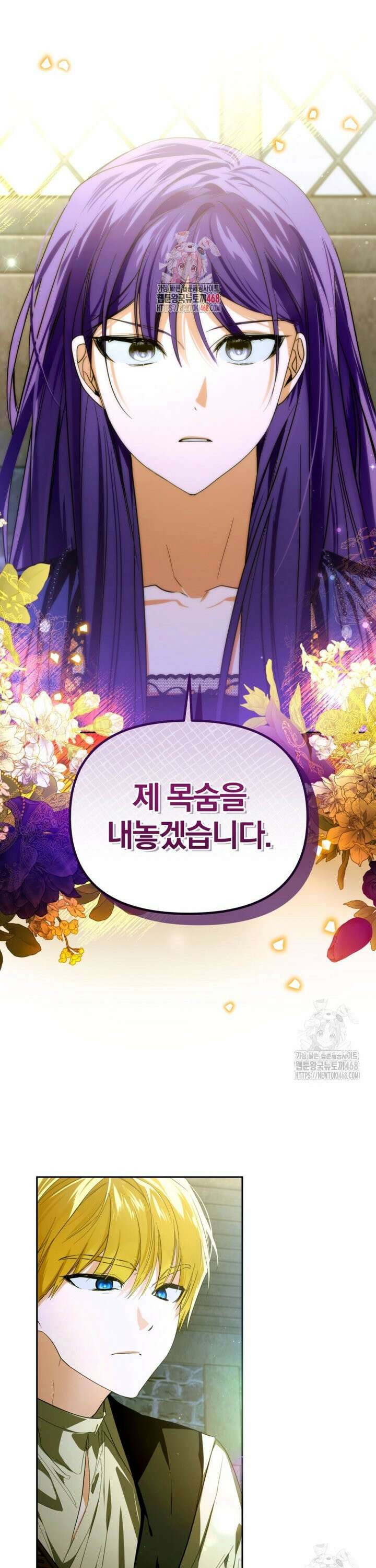 미친 악당의 품으로 떨어졌다 66화 1