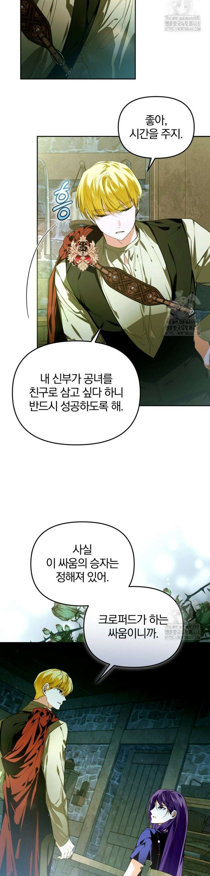 미친 악당의 품으로 떨어졌다 66화 2