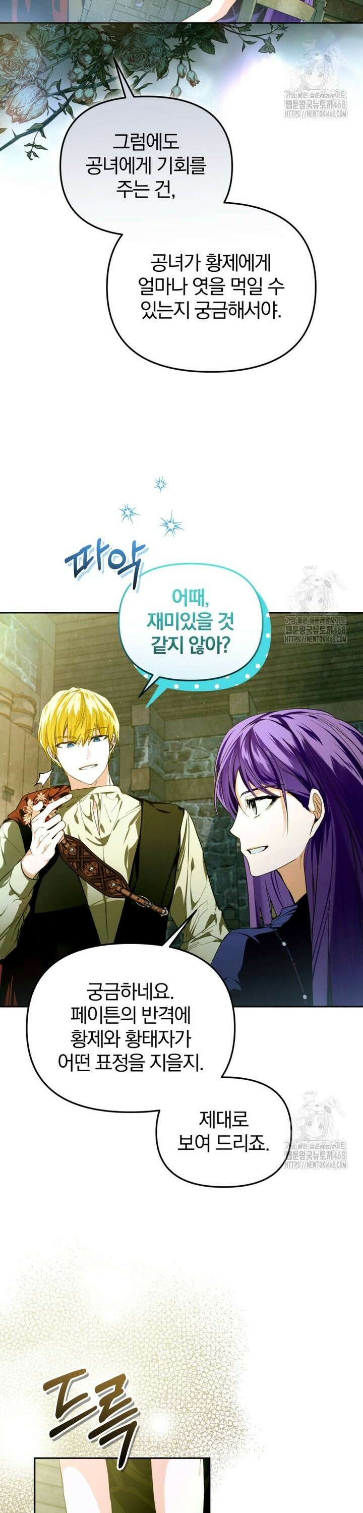 미친 악당의 품으로 떨어졌다 66화 3
