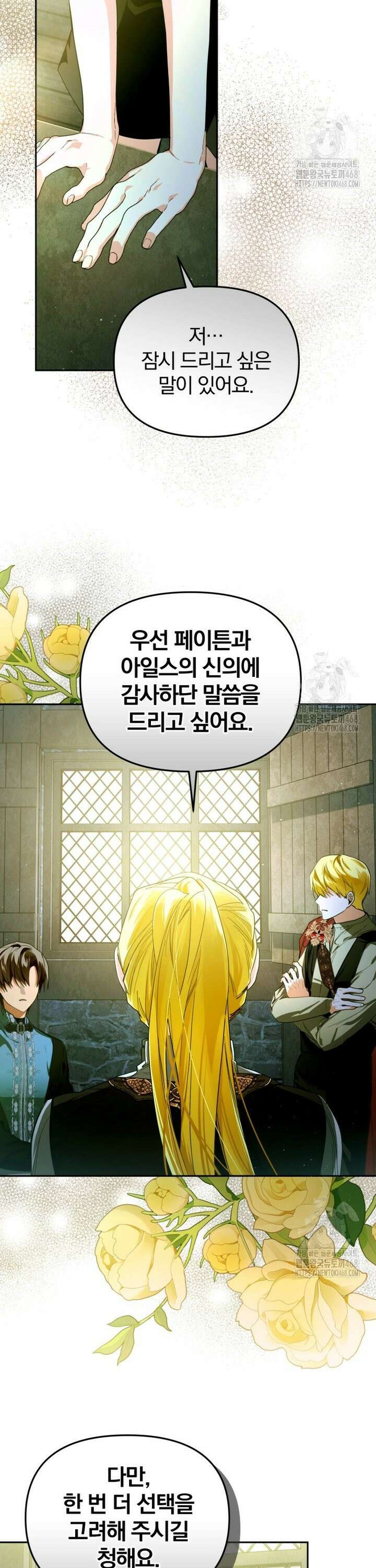 미친 악당의 품으로 떨어졌다 66화 4