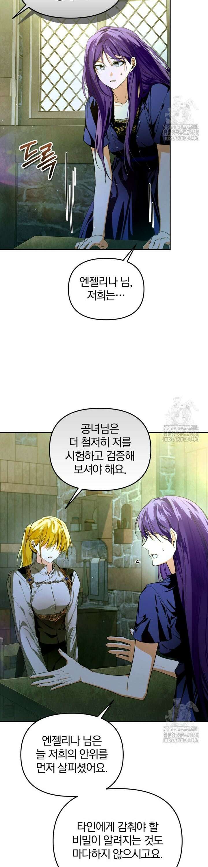 미친 악당의 품으로 떨어졌다 66화 5