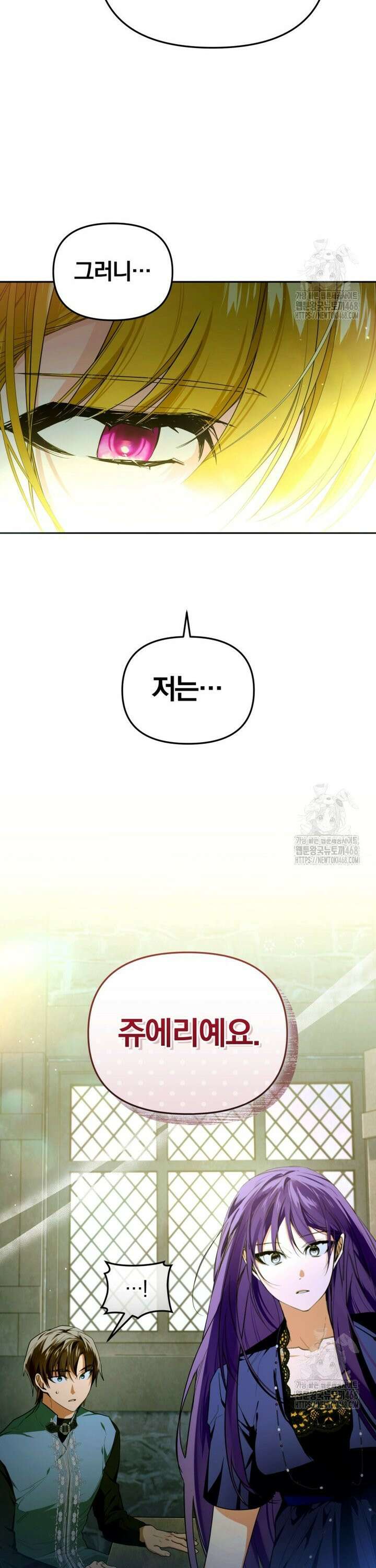 미친 악당의 품으로 떨어졌다 66화 6