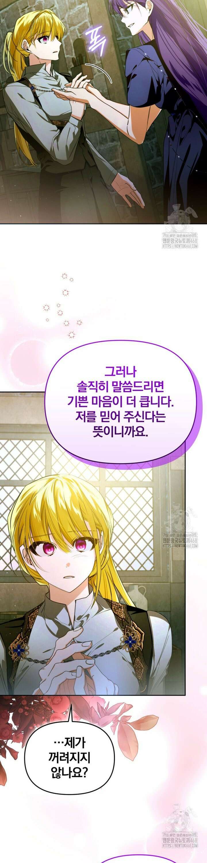 미친 악당의 품으로 떨어졌다 66화 8
