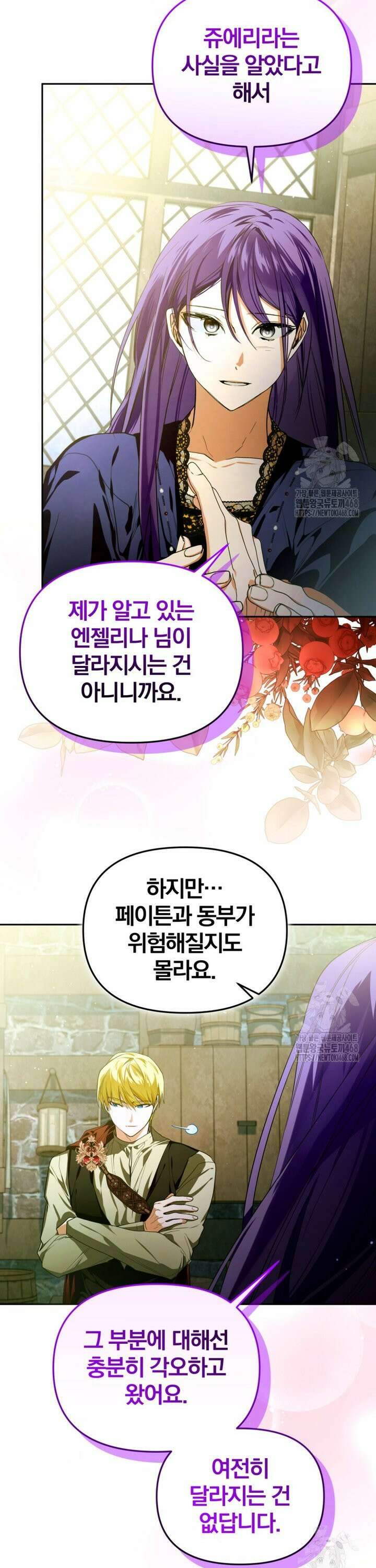 미친 악당의 품으로 떨어졌다 66화 9