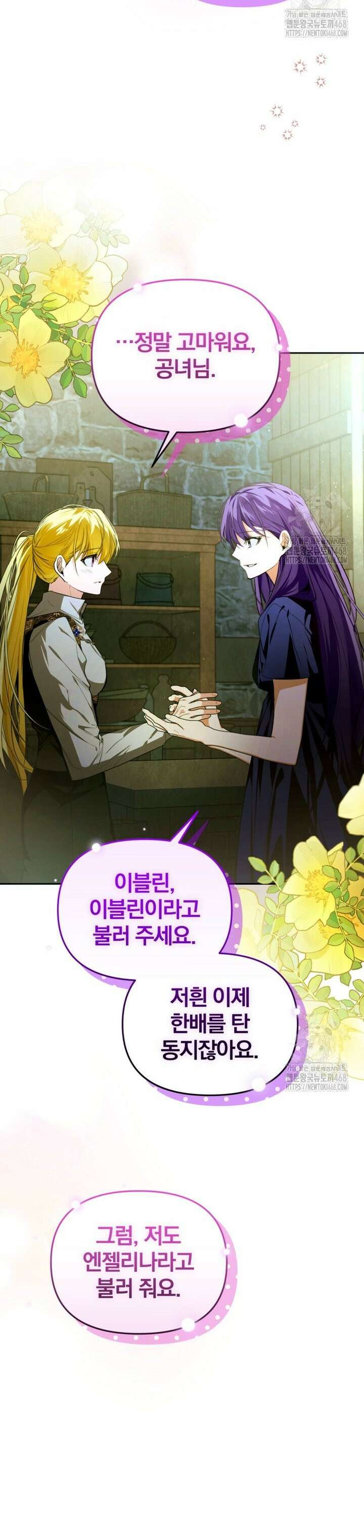 미친 악당의 품으로 떨어졌다 66화 10