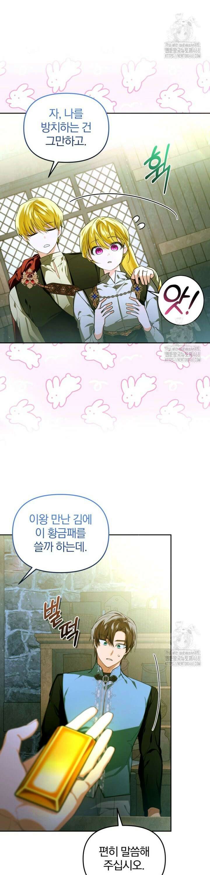 미친 악당의 품으로 떨어졌다 66화 11