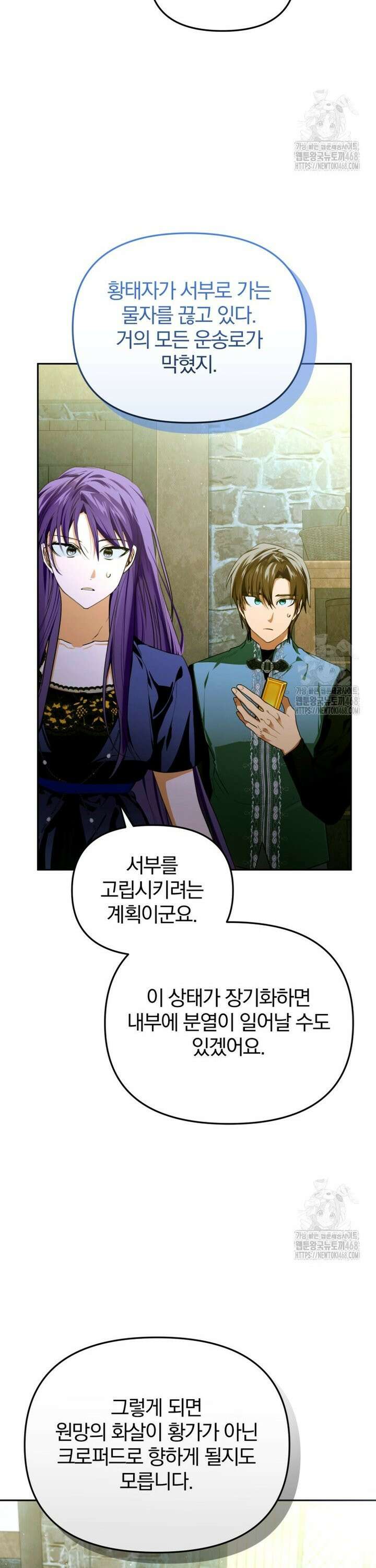 미친 악당의 품으로 떨어졌다 66화 12