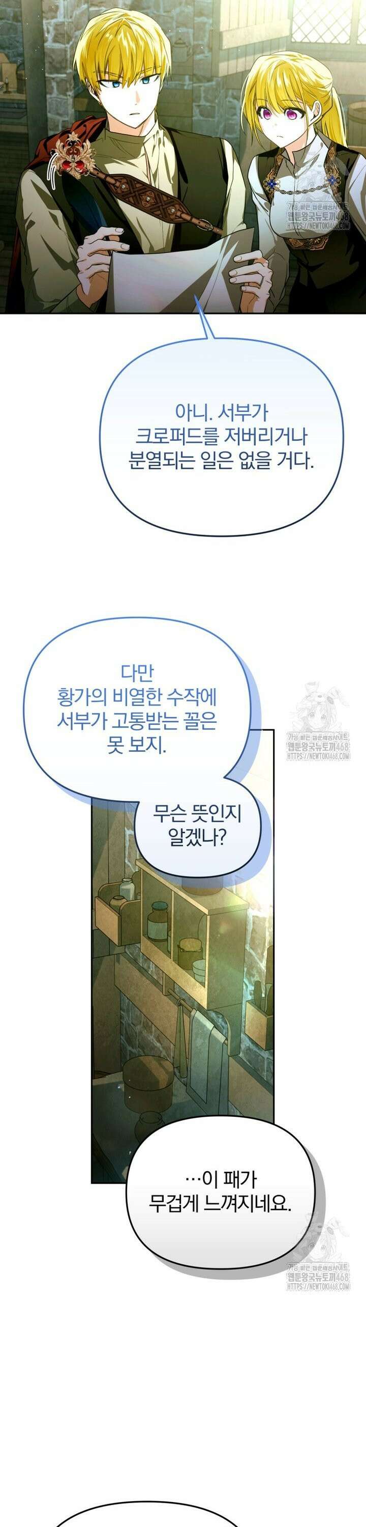 미친 악당의 품으로 떨어졌다 66화 13