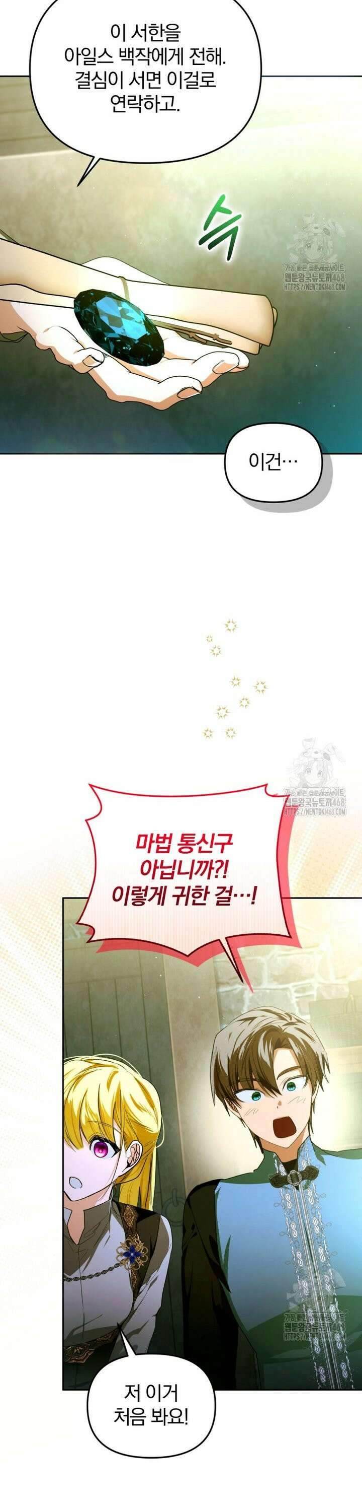 미친 악당의 품으로 떨어졌다 66화 14
