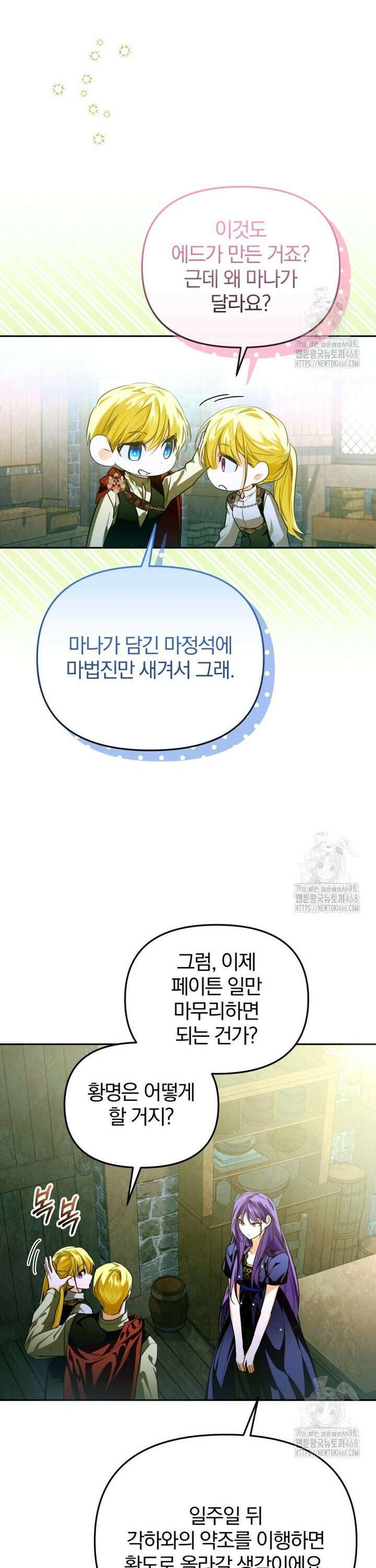 미친 악당의 품으로 떨어졌다 66화 15