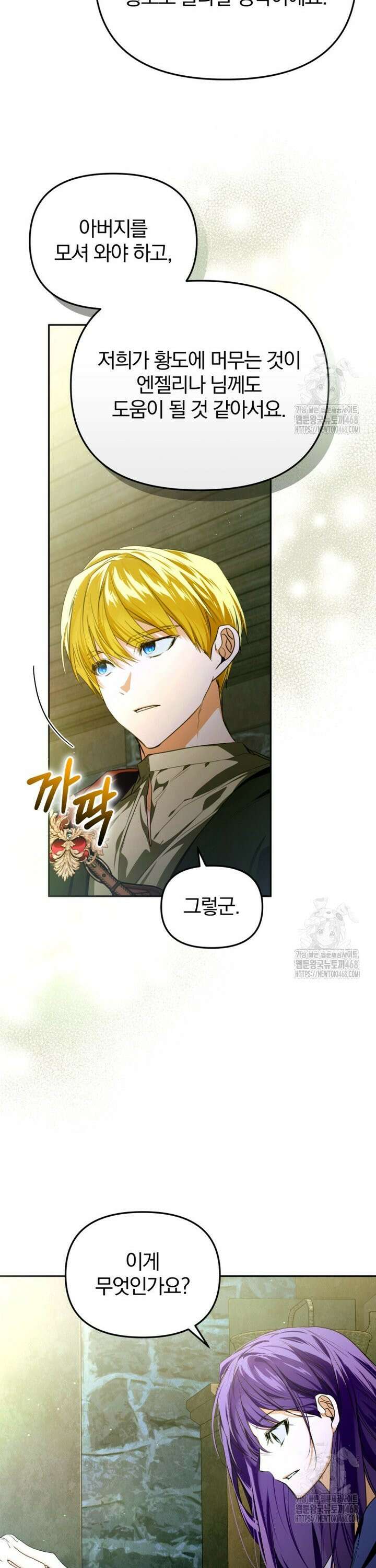 미친 악당의 품으로 떨어졌다 66화 16