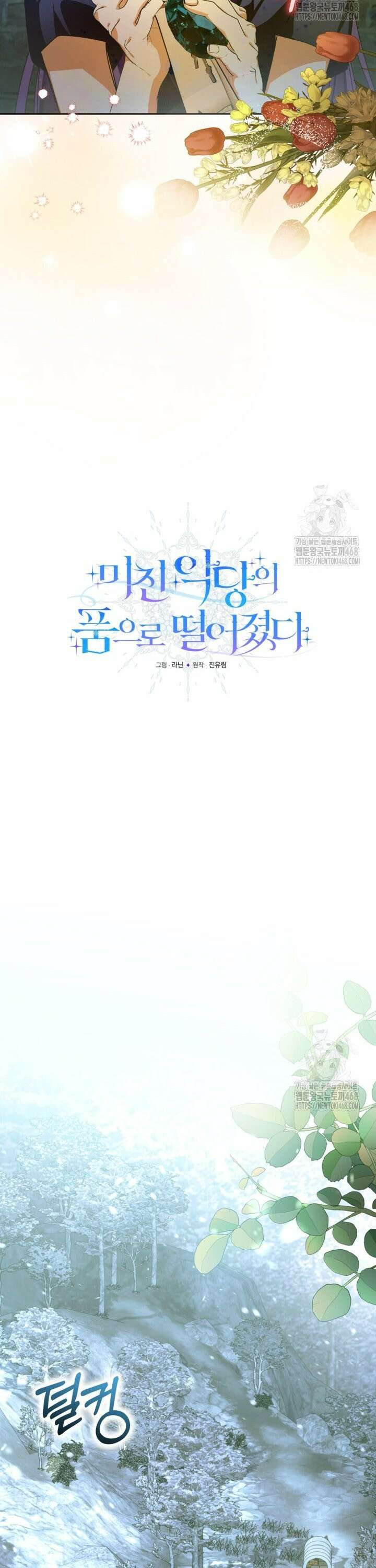 미친 악당의 품으로 떨어졌다 66화 18