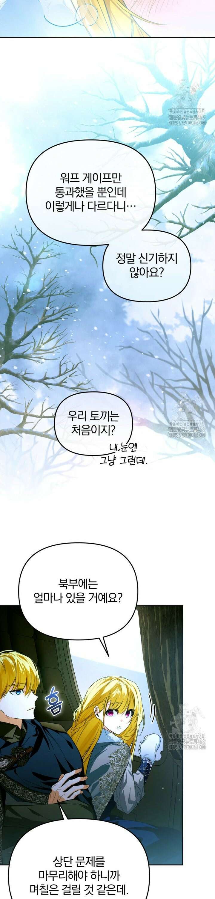 미친 악당의 품으로 떨어졌다 66화 21