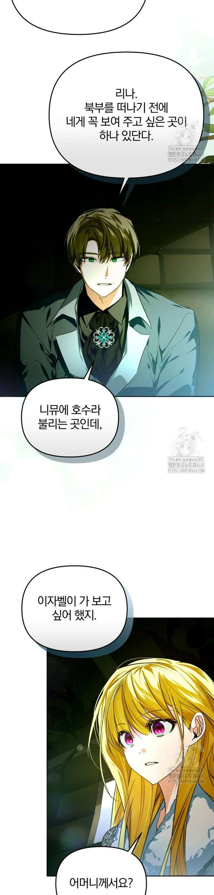 미친 악당의 품으로 떨어졌다 66화 22