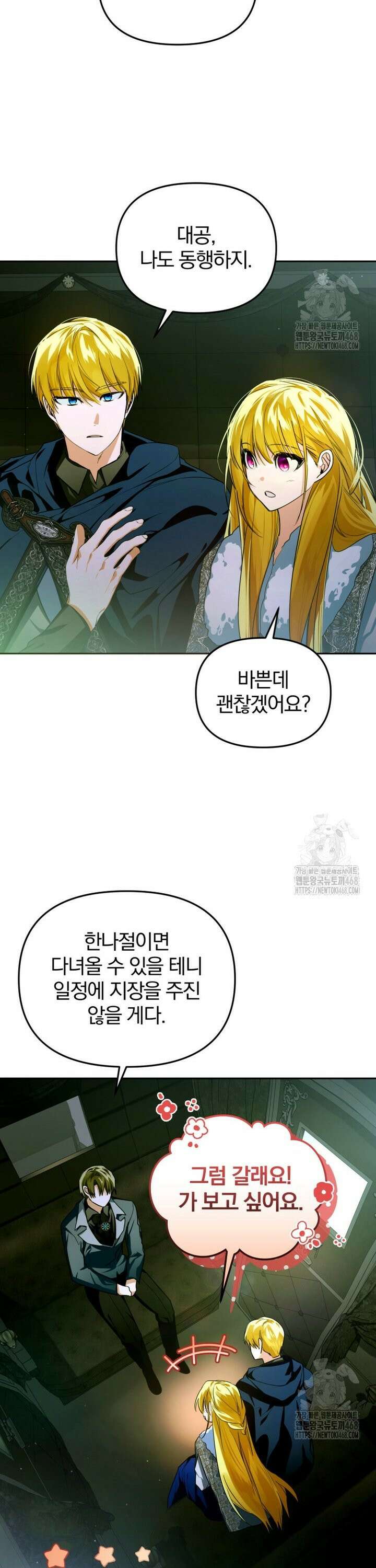 미친 악당의 품으로 떨어졌다 66화 23