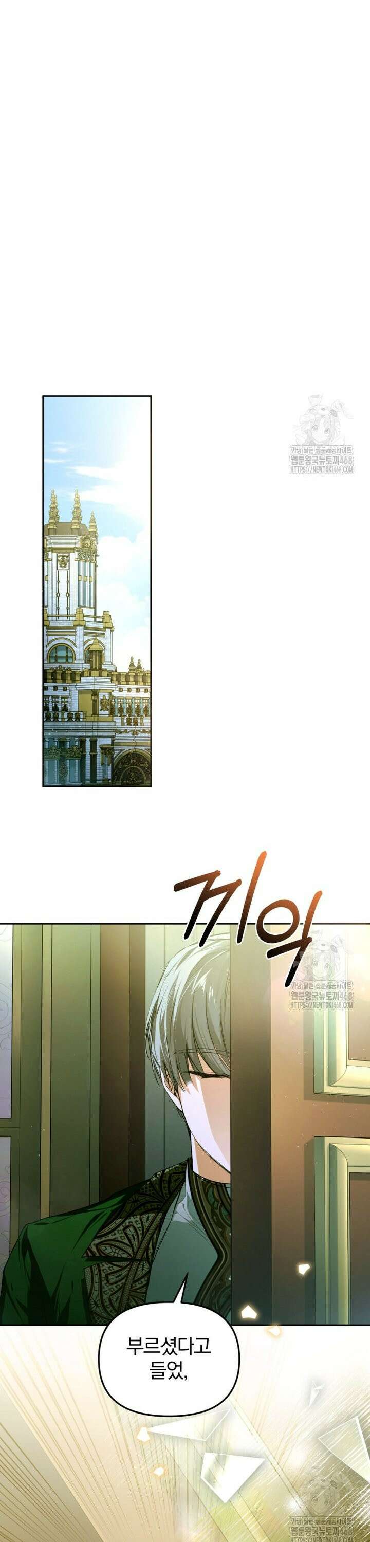 미친 악당의 품으로 떨어졌다 66화 25
