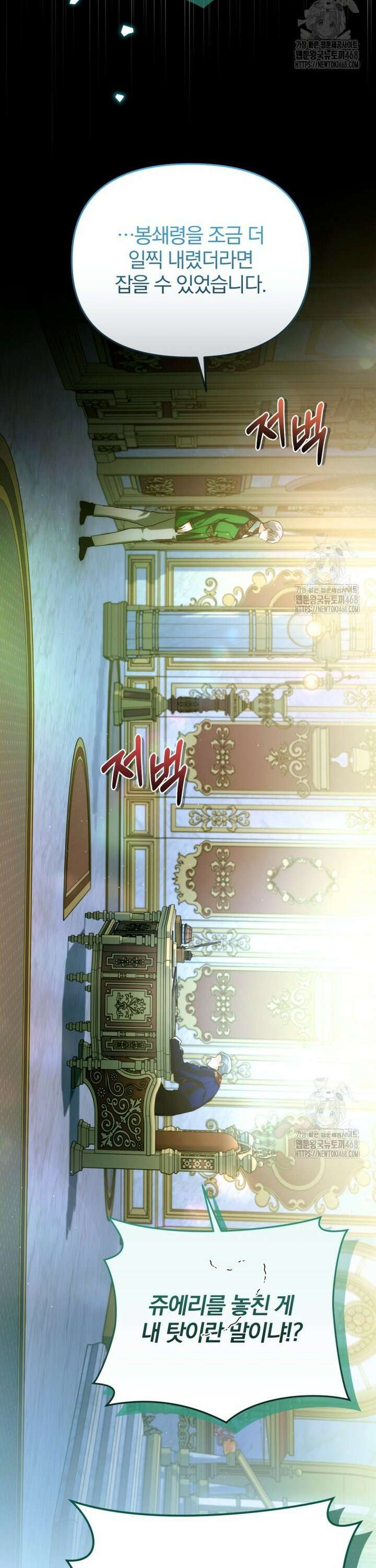 미친 악당의 품으로 떨어졌다 66화 27