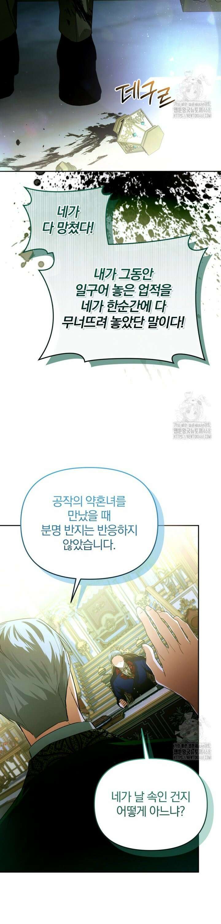 미친 악당의 품으로 떨어졌다 66화 29