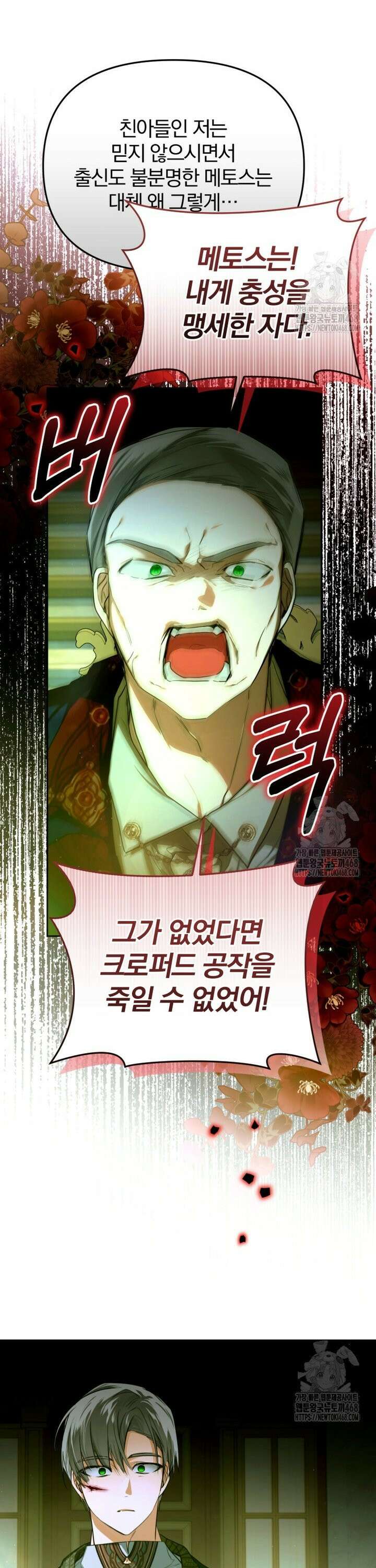 미친 악당의 품으로 떨어졌다 66화 31