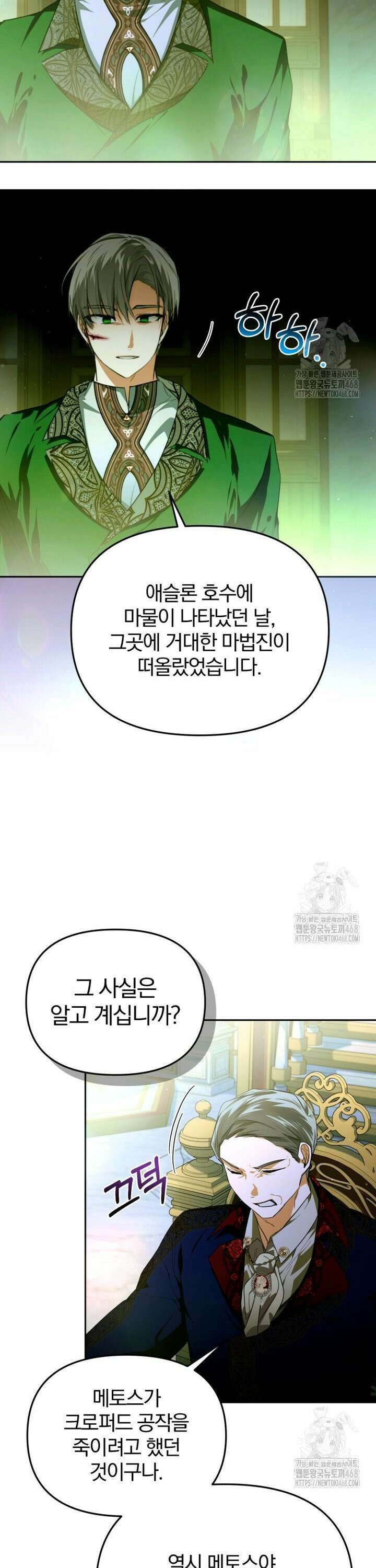 미친 악당의 품으로 떨어졌다 66화 32