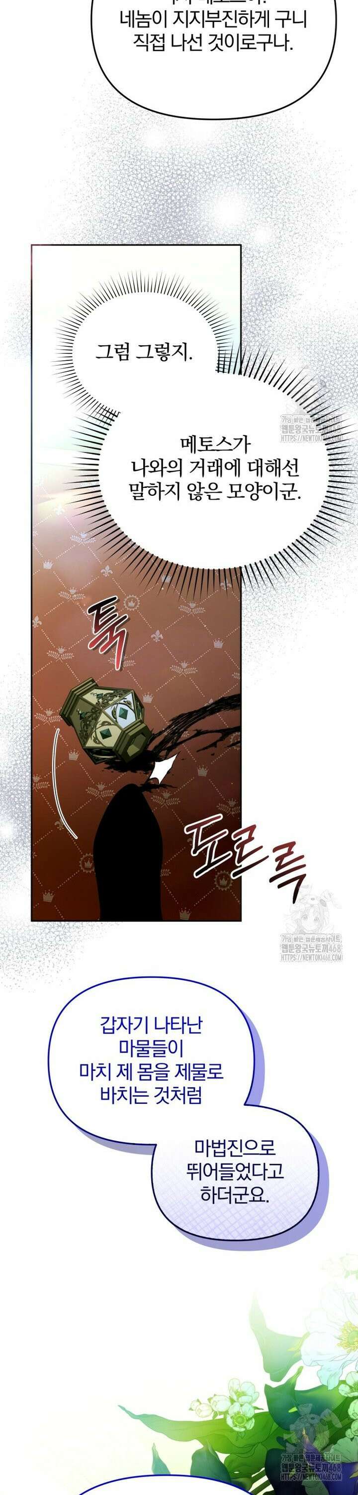 미친 악당의 품으로 떨어졌다 66화 33