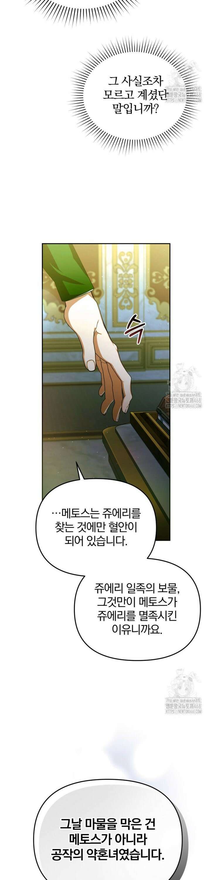 미친 악당의 품으로 떨어졌다 66화 37